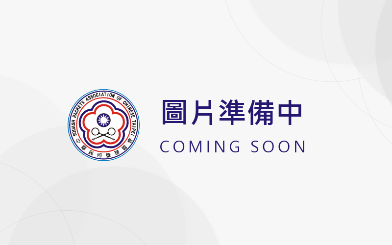 中華民國壁球協會第八屆理、監事名單