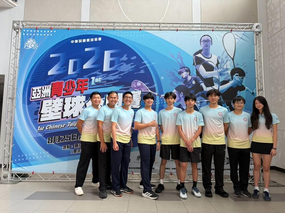 參加2026年第一屆亞洲青少年壁球公開賽活動紀實